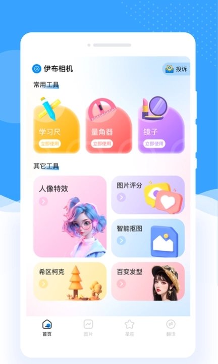 伊布相机手机免费版