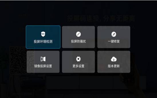 萝卜投屏手机免费版图3