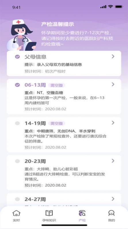 孕味十足安卓版(1)