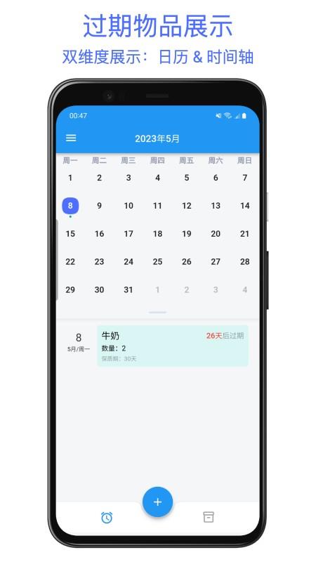 保质期提醒助手安卓官方版图2