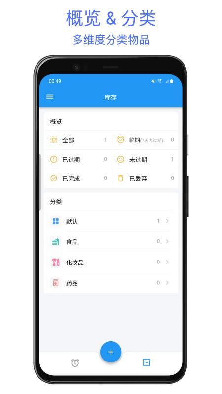 保质期提醒助手安卓官方版图3