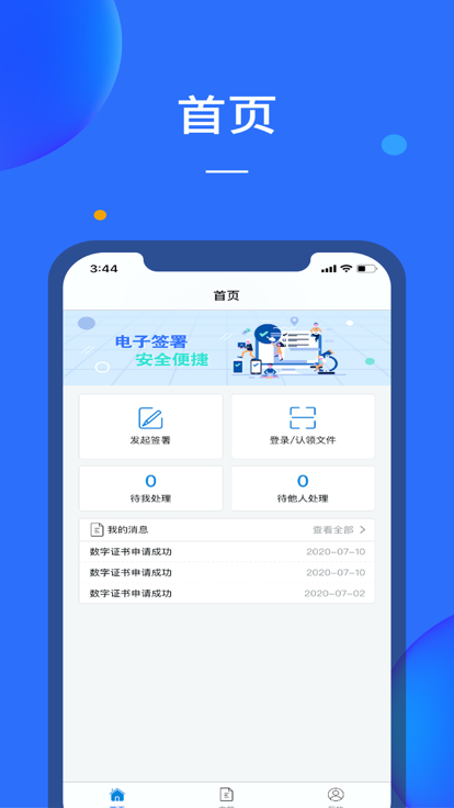轻松签免费版(1)