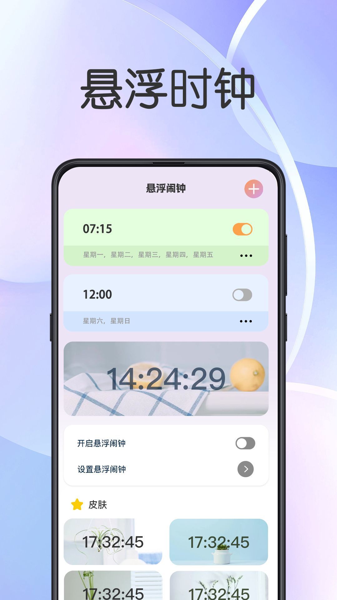悬浮闹钟提醒直装版(3)