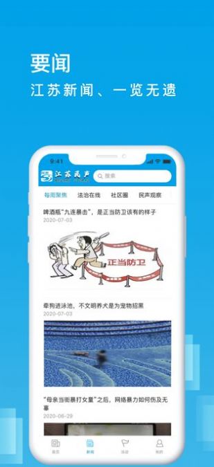 江苏民声手机版