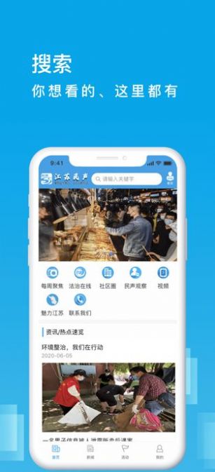 江苏民声手机版