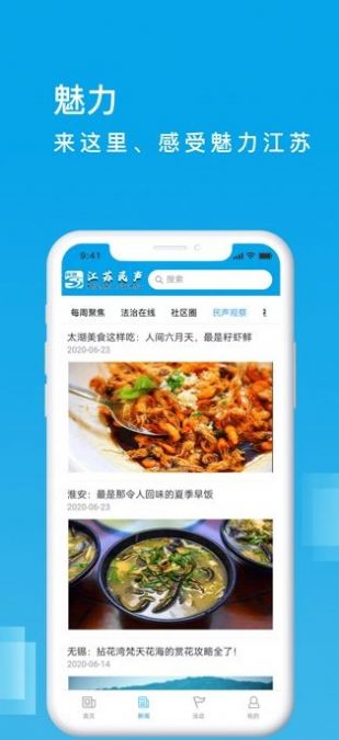 江苏民声手机版