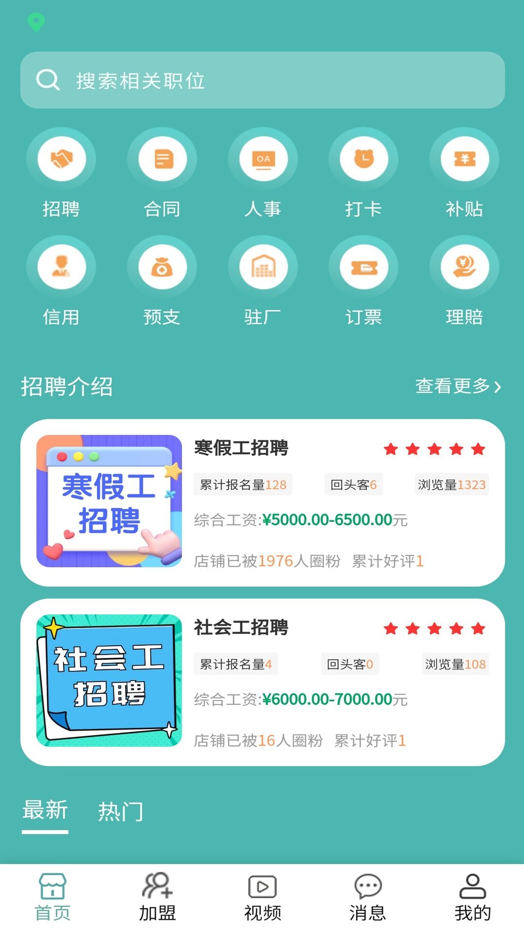 甜聘官方正版(2)