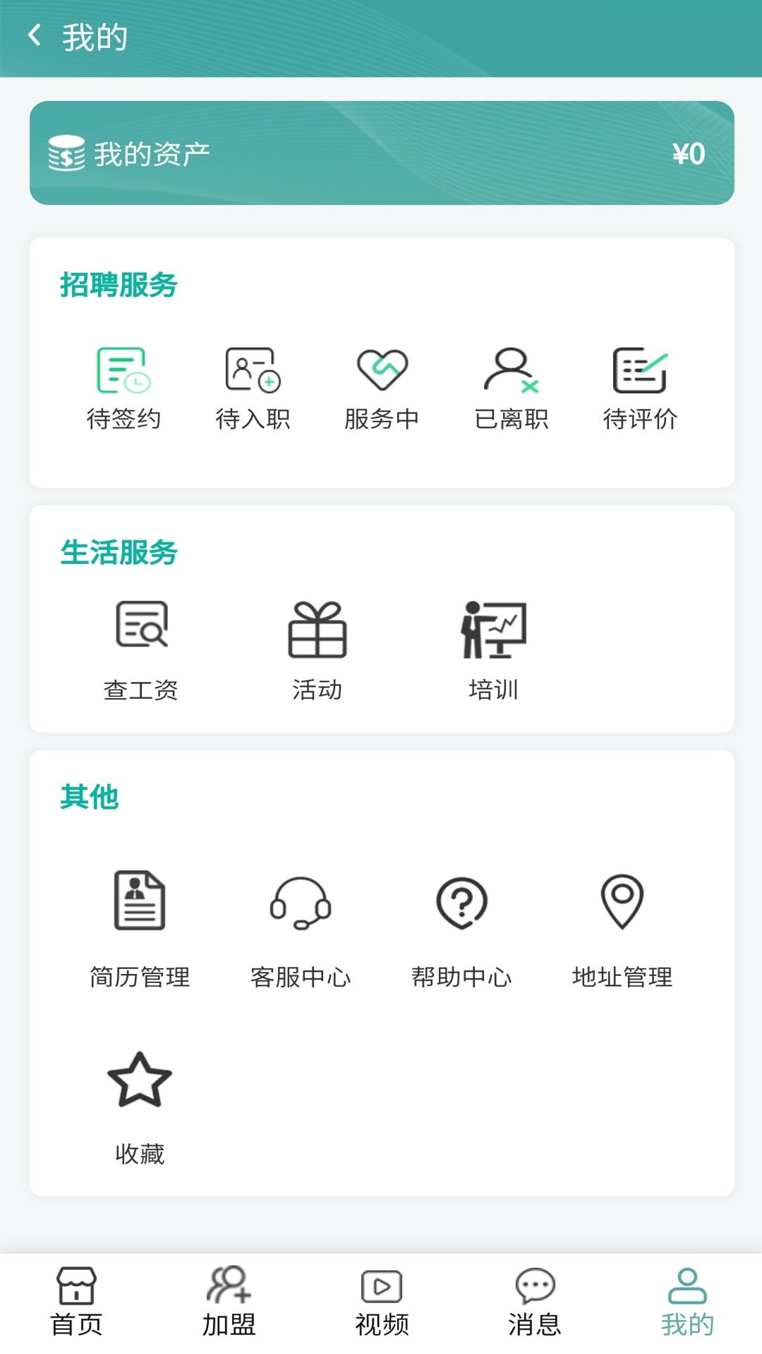 甜聘官方正版(3)