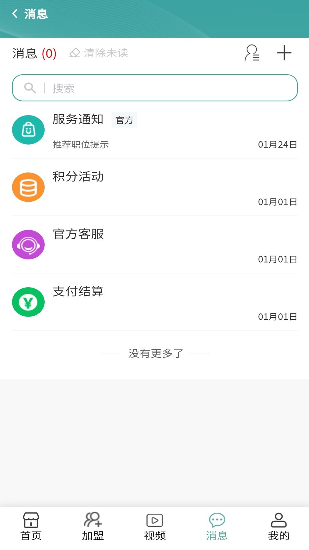 甜聘官方正版(4)