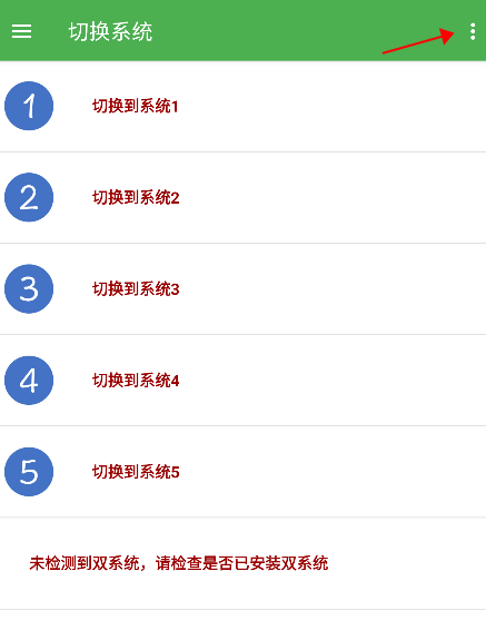 多系统工具箱酷安最新免费版(4)