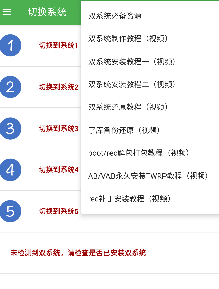 多系统工具箱酷安最新免费版(5)
