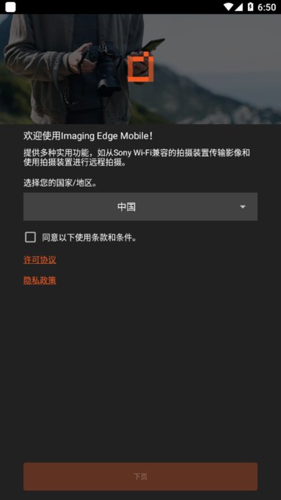 Imaging Edge Mobile安卓官方版图1