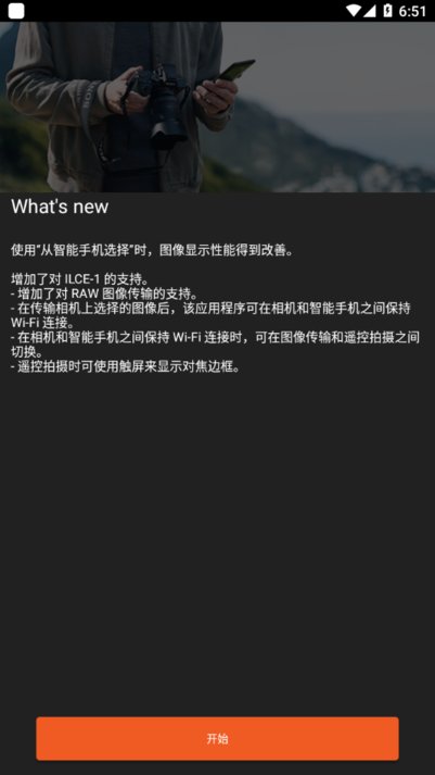 Imaging Edge Mobile安卓官方版图2
