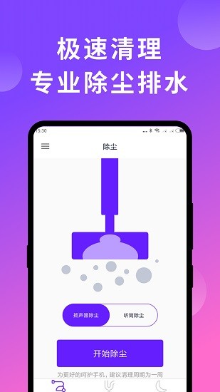 极速清理管家助手手机最新版(2)