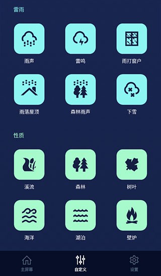 助眠白噪音手机最新版图5