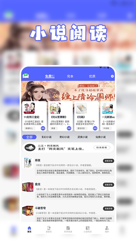 茄子小说阅读手机免费版