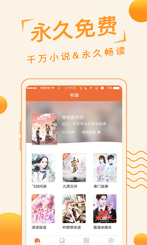 追阅追书小说阅读器最新版