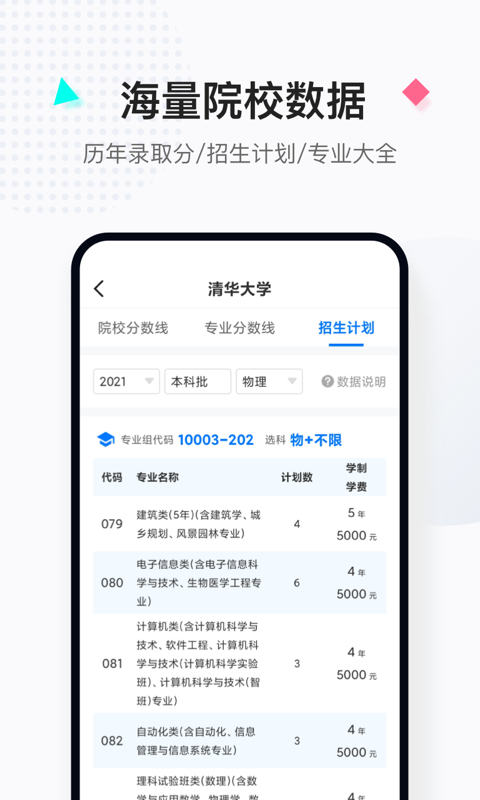 报考大学安卓直装版