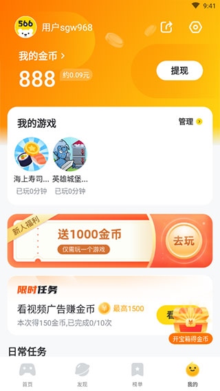 566盒免广告版图1