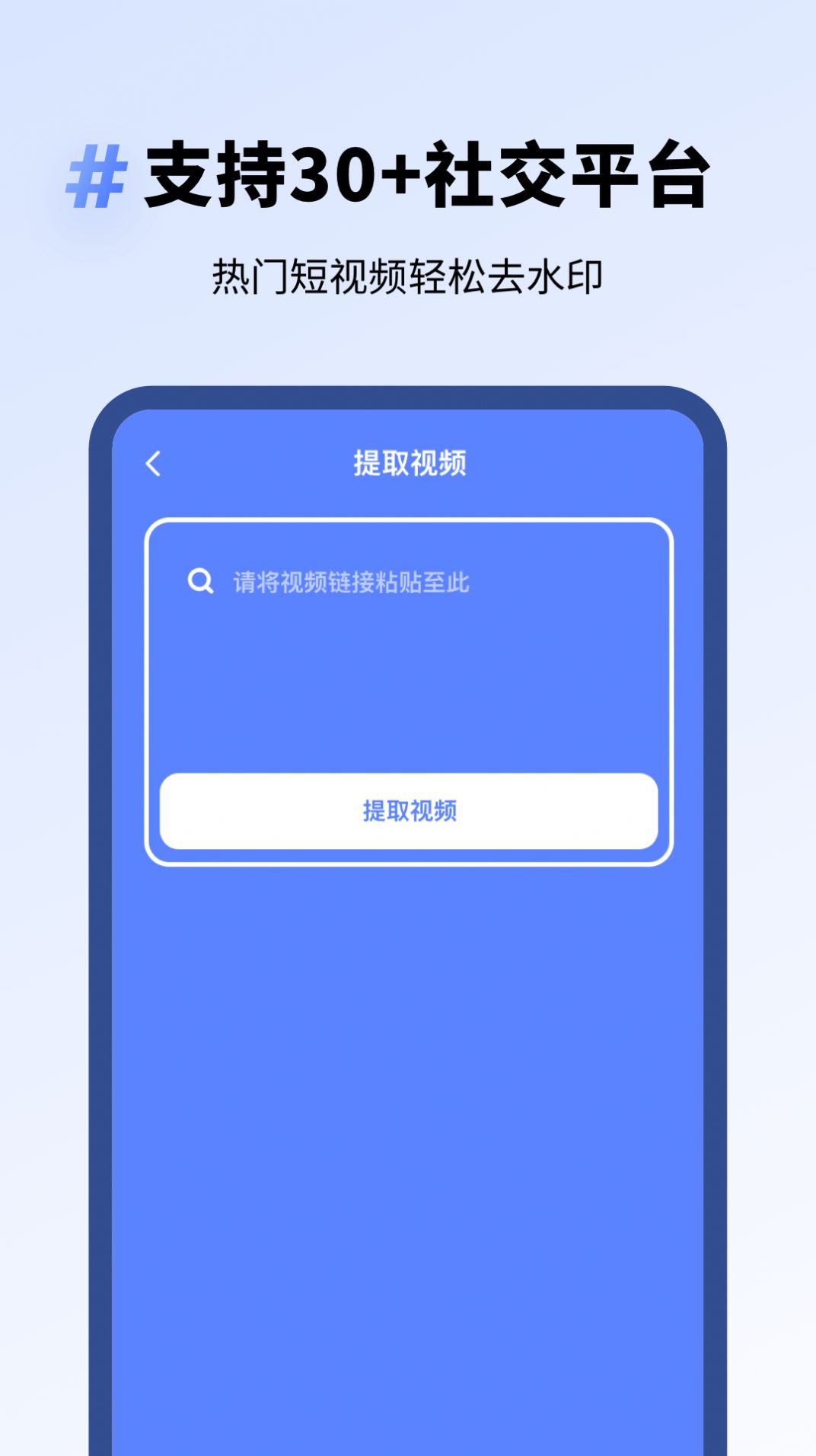专业去水印安卓直装版