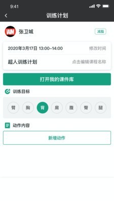 Fitback教练官方版(1)