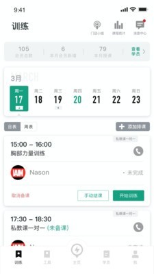Fitback教练官方版(2)