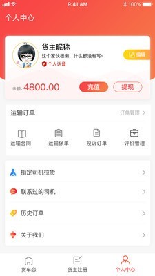 货车恋货主正版图2