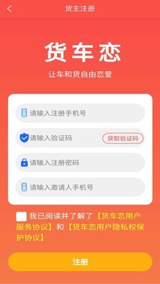 货车恋货主正版图3