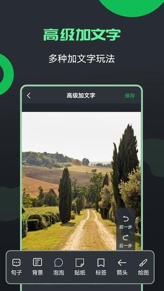 图片文字编辑器图1