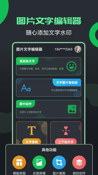 图片文字编辑器图3