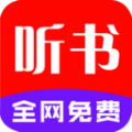 听书大全最新版