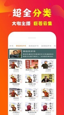听书大全最新版