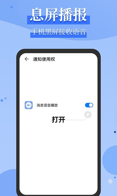 消息语音播报手机最新版图2