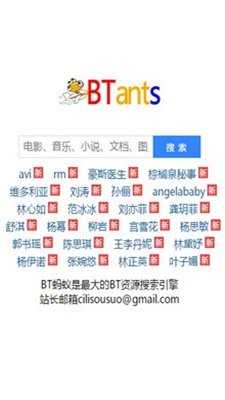 蚂蚁bt原版图2