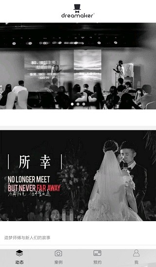 造梦师婚礼安卓直装版图1
