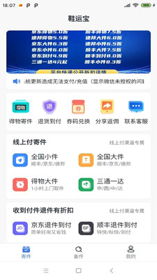鞋运宝安卓官方版(2)