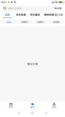 鞋运宝安卓官方版(3)