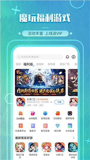 魔玩盒子图2