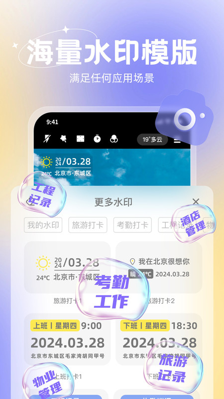 无双水印相机官方正版