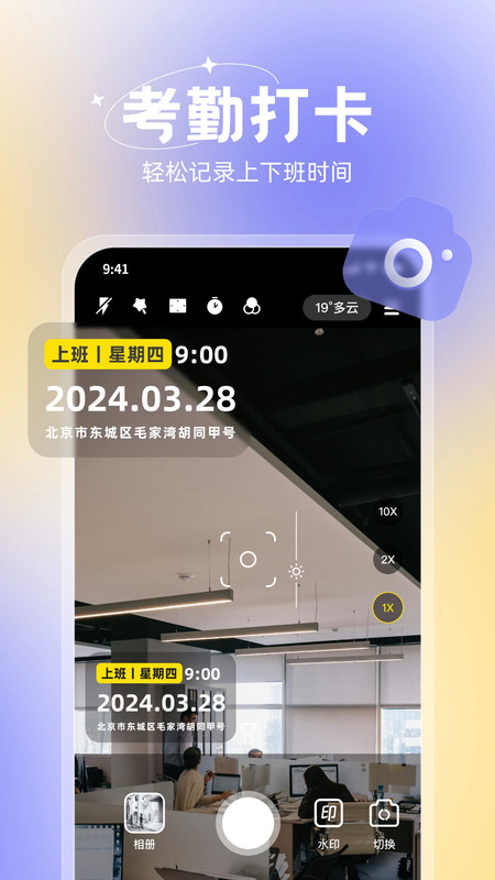 无双水印相机官方正版