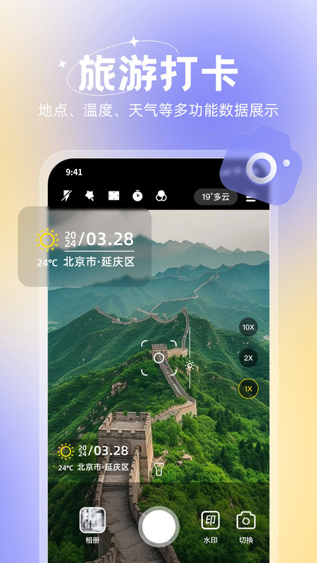 无双水印相机官方正版