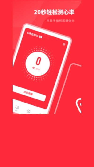 口袋心电图免费原版图3