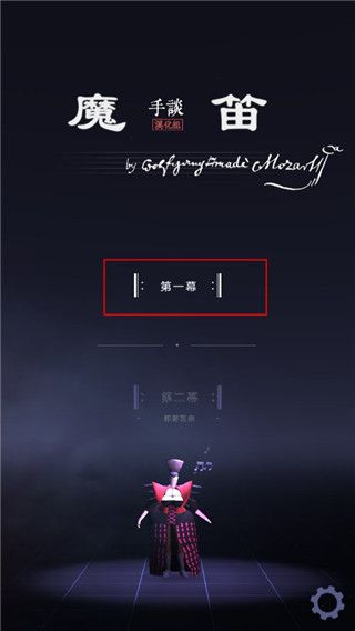 莫扎特的魔笛图4