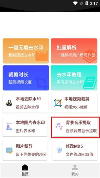 橙子去水印免费图4