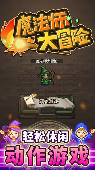 魔法师大冒险汉化版图2