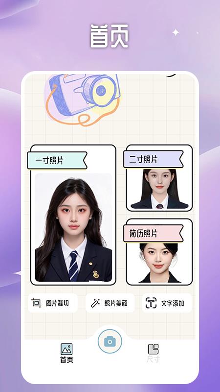 一寸照证件照处理工具正版图3