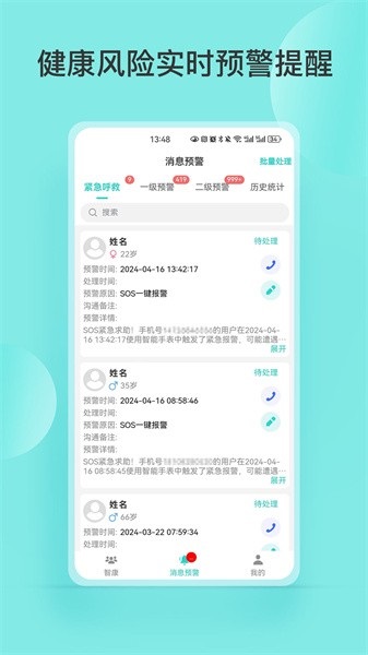 智康管家手机免费版(3)