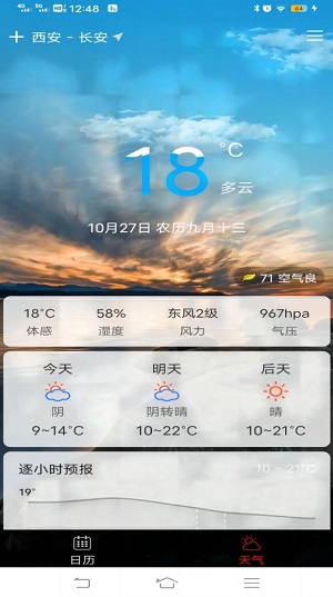 网络鸟日历天气安卓版(2)