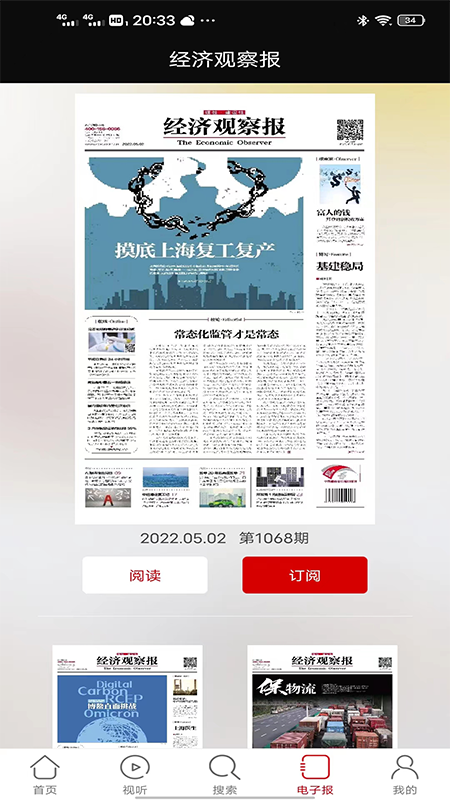 经济观察网原版图3