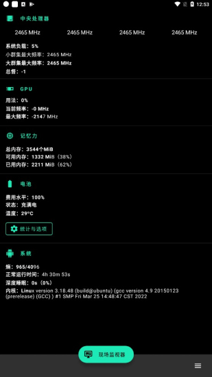 Franco内核管理器安卓版图2